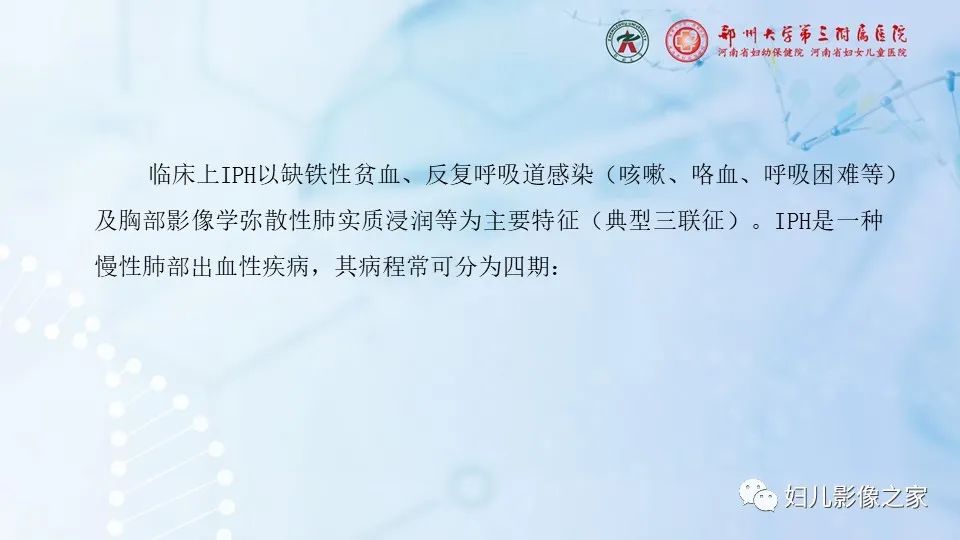 影像PPT - 【PPT】儿童特发性肺含铁血黄素沉积症的影像表现-4