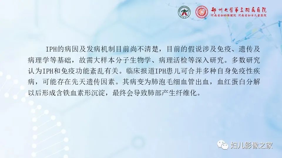 影像PPT - 【PPT】儿童特发性肺含铁血黄素沉积症的影像表现-3