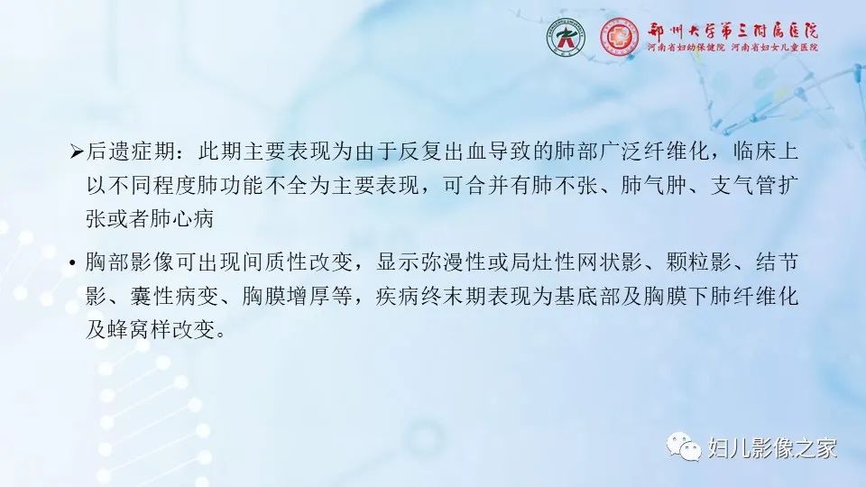 影像PPT - 【PPT】儿童特发性肺含铁血黄素沉积症的影像表现-7