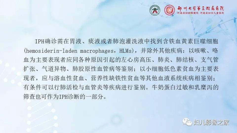 影像PPT - 【PPT】儿童特发性肺含铁血黄素沉积症的影像表现-8