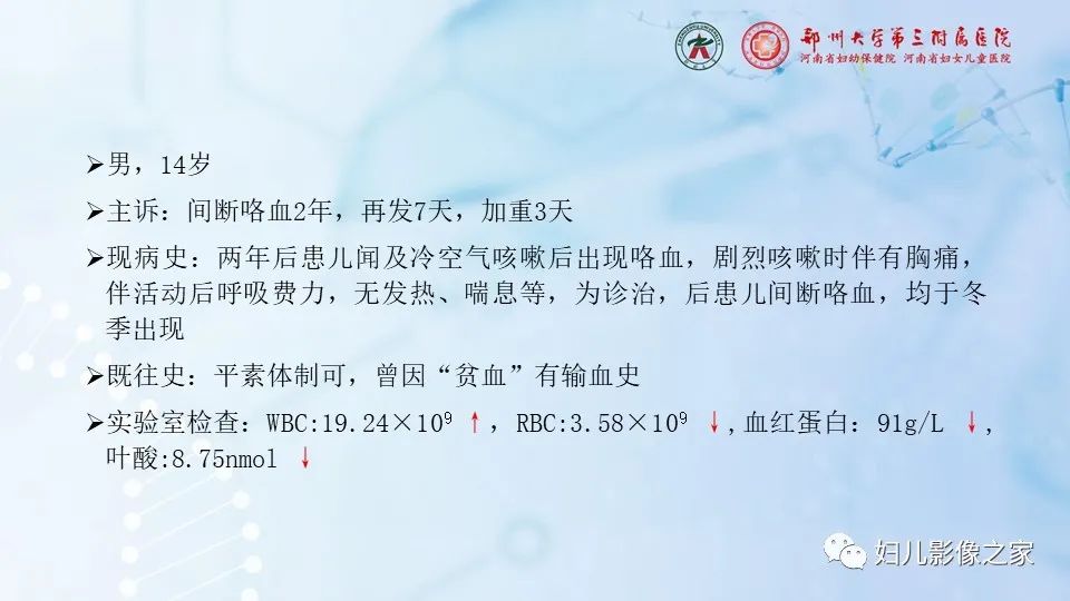 影像PPT - 【PPT】儿童特发性肺含铁血黄素沉积症的影像表现-9