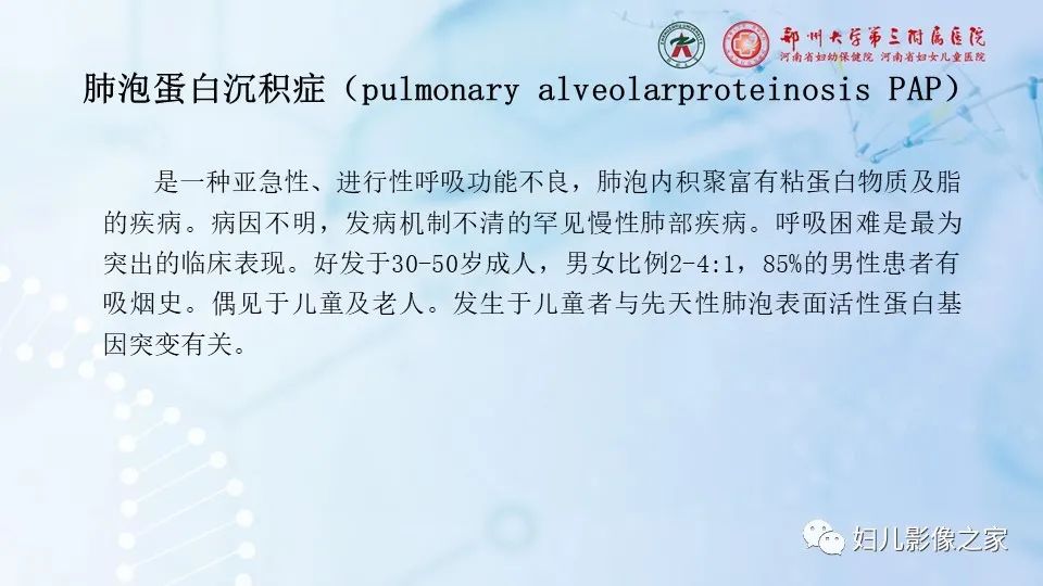 影像PPT - 【PPT】儿童特发性肺含铁血黄素沉积症的影像表现-15