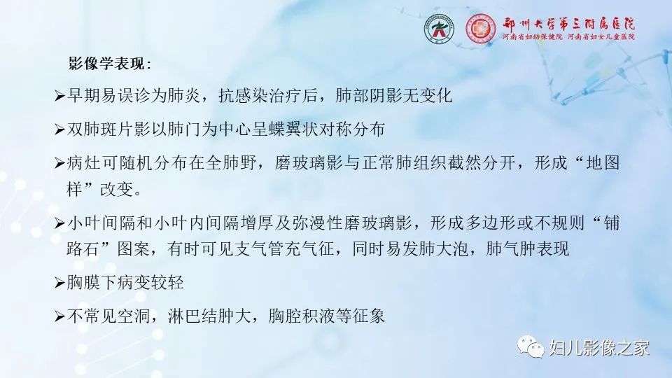影像PPT - 【PPT】儿童特发性肺含铁血黄素沉积症的影像表现-16