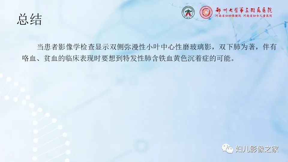 影像PPT - 【PPT】儿童特发性肺含铁血黄素沉积症的影像表现-18