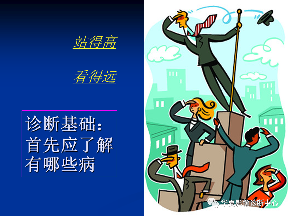 影像PPT - 【PPT】骨肿瘤影像诊断思路-2
