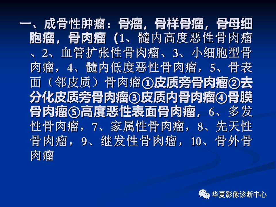 影像PPT - 【PPT】骨肿瘤影像诊断思路-4