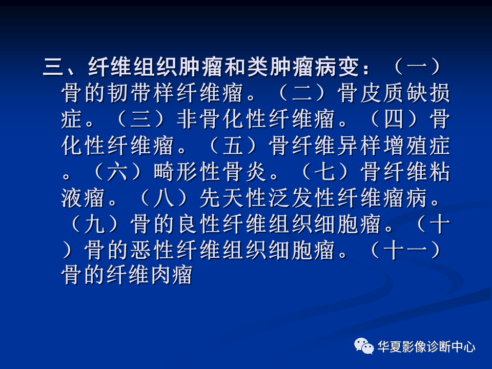 影像PPT - 【PPT】骨肿瘤影像诊断思路-6
