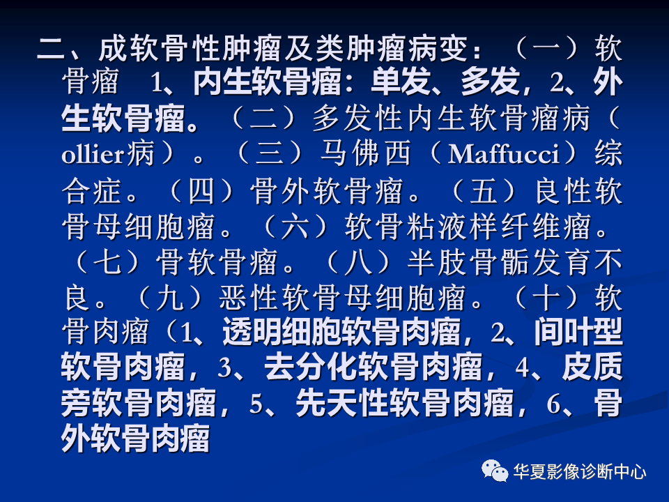 影像PPT - 【PPT】骨肿瘤影像诊断思路-5