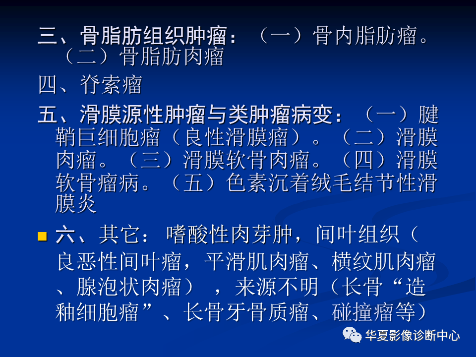 影像PPT - 【PPT】骨肿瘤影像诊断思路-9