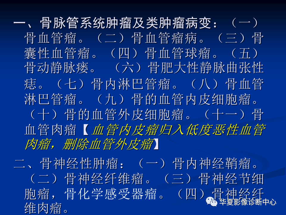 影像PPT - 【PPT】骨肿瘤影像诊断思路-8