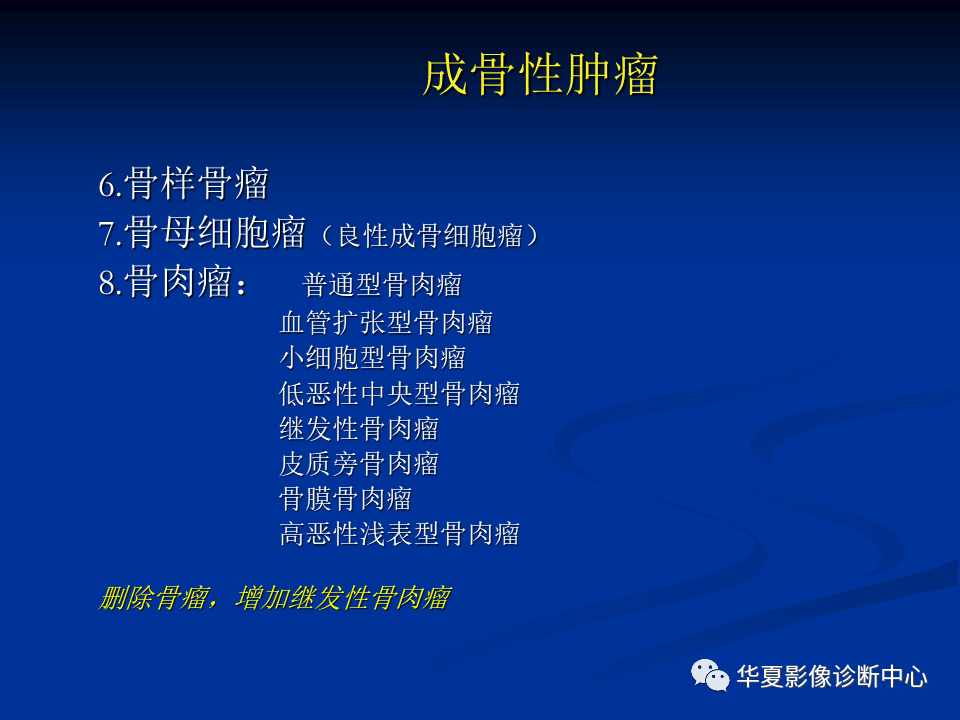影像PPT - 【PPT】骨肿瘤影像诊断思路-12