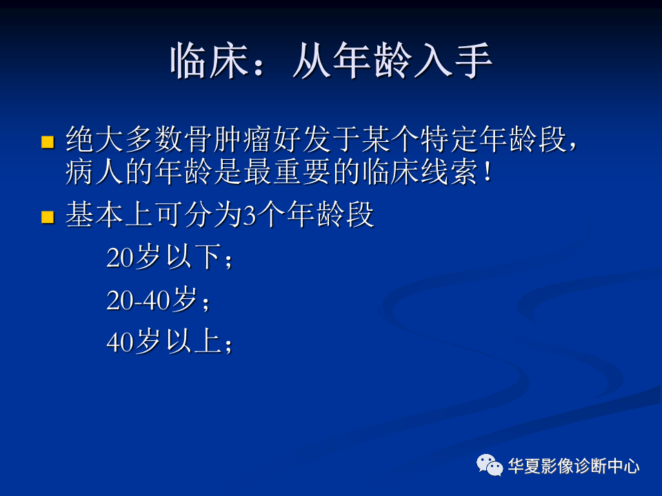 影像PPT - 【PPT】骨肿瘤影像诊断思路-17