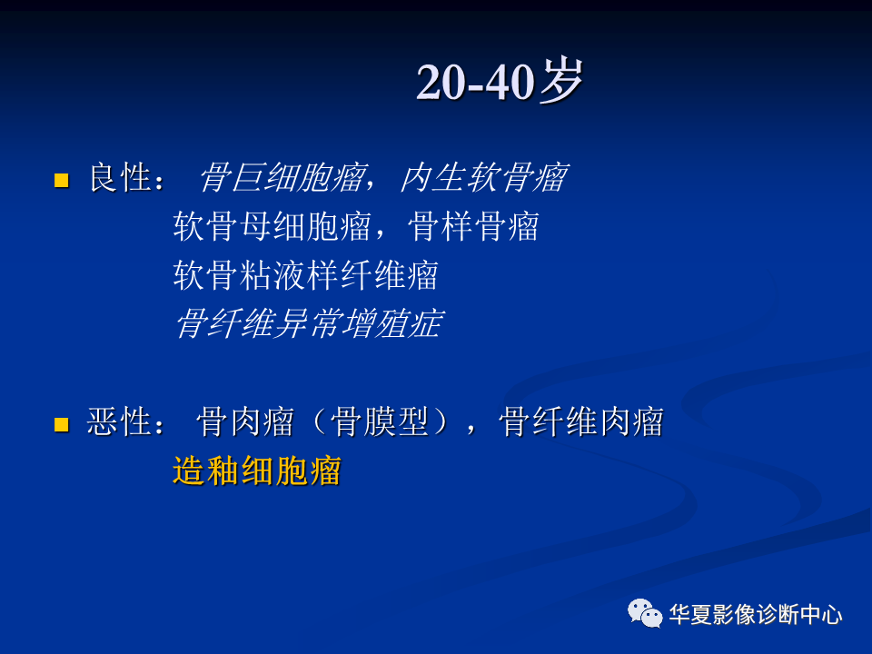 影像PPT - 【PPT】骨肿瘤影像诊断思路-19
