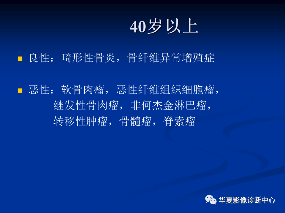 影像PPT - 【PPT】骨肿瘤影像诊断思路-20