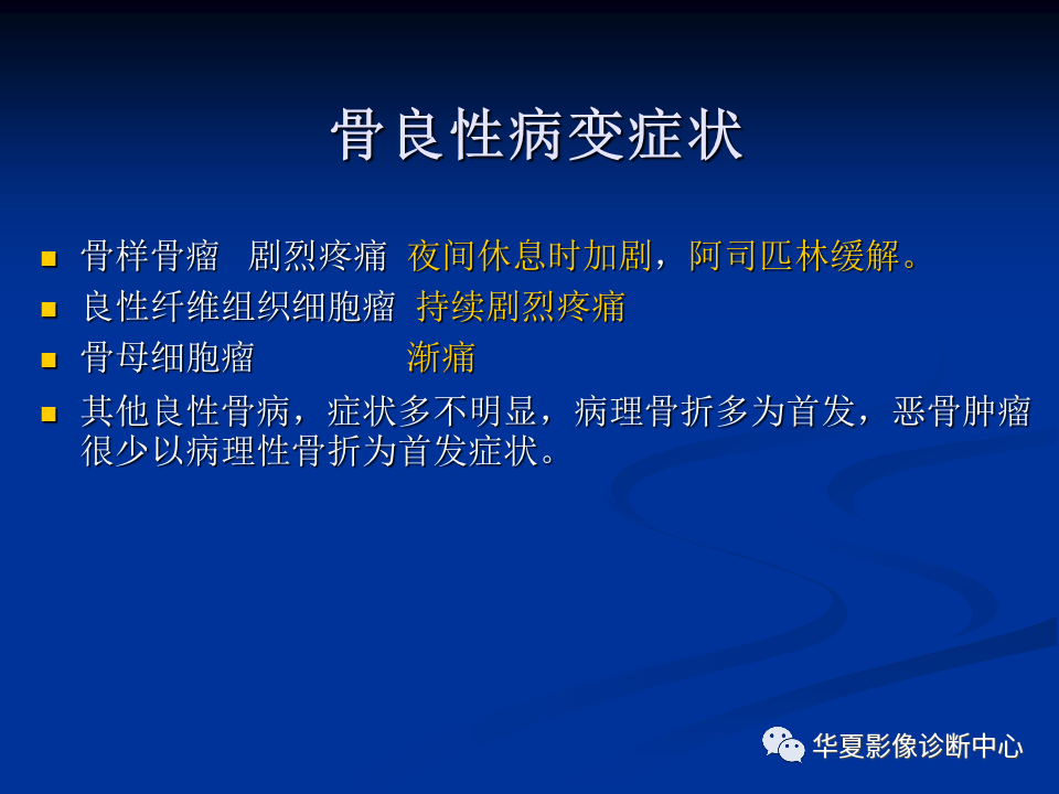 影像PPT - 【PPT】骨肿瘤影像诊断思路-22