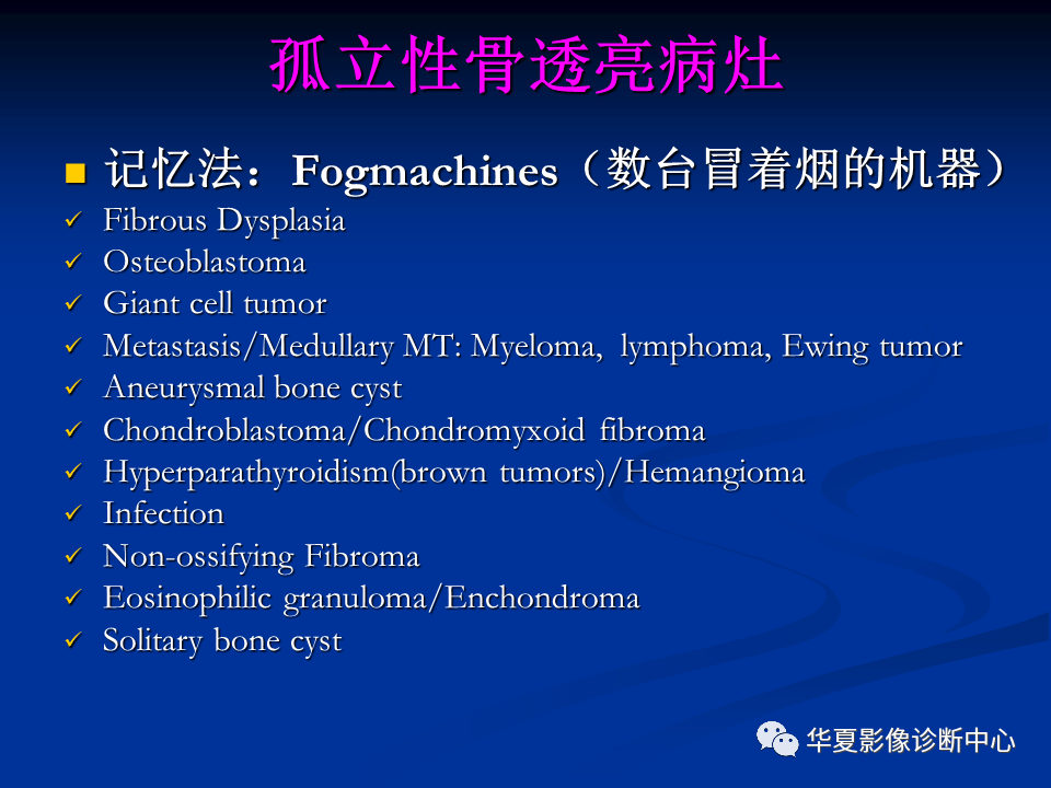 影像PPT - 【PPT】骨肿瘤影像诊断思路-26