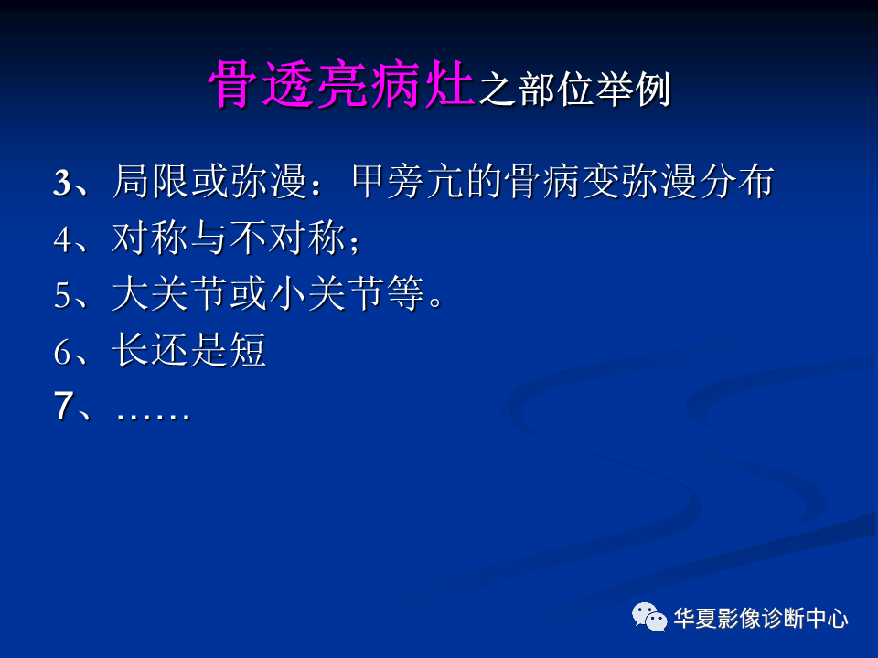 影像PPT - 【PPT】骨肿瘤影像诊断思路-29