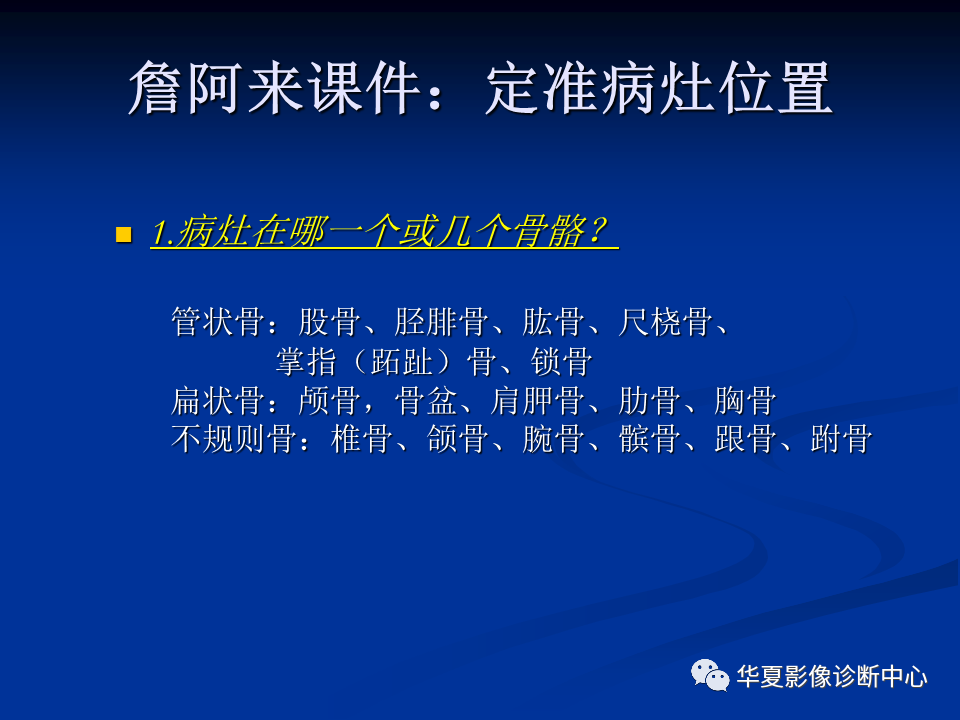 影像PPT - 【PPT】骨肿瘤影像诊断思路-32
