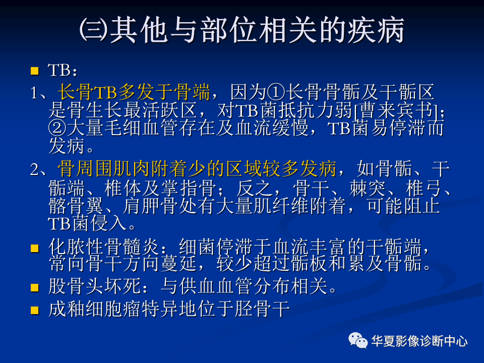 影像PPT - 【PPT】骨肿瘤影像诊断思路-31