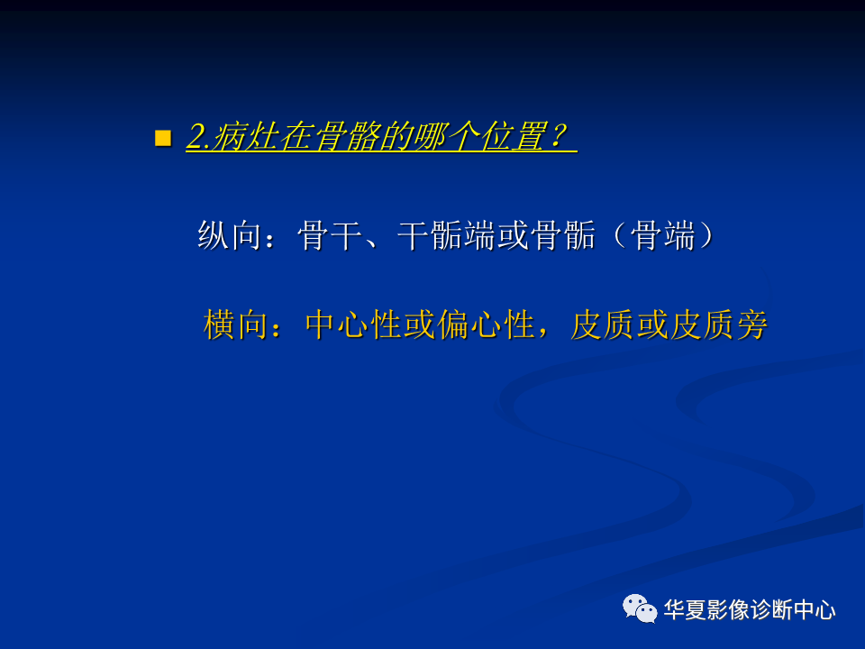 影像PPT - 【PPT】骨肿瘤影像诊断思路-35