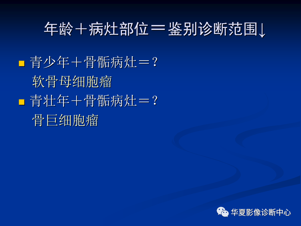影像PPT - 【PPT】骨肿瘤影像诊断思路-39