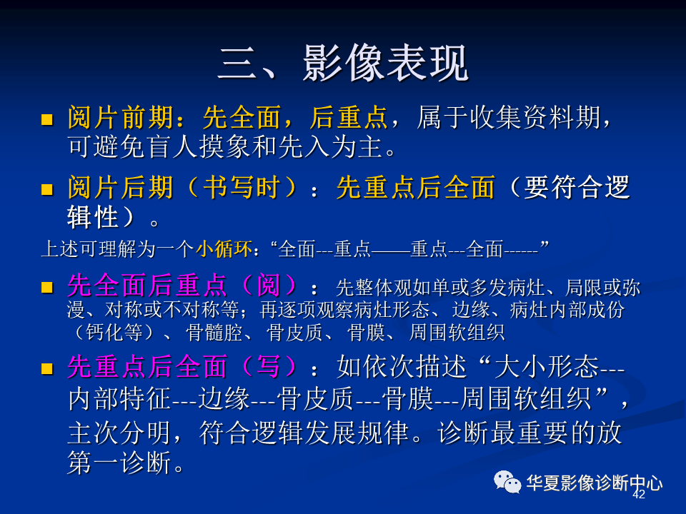 影像PPT - 【PPT】骨肿瘤影像诊断思路-42