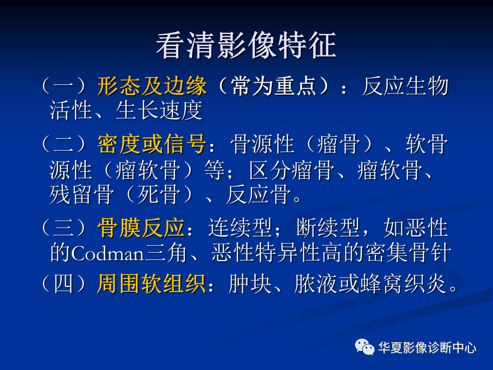 影像PPT - 【PPT】骨肿瘤影像诊断思路-43