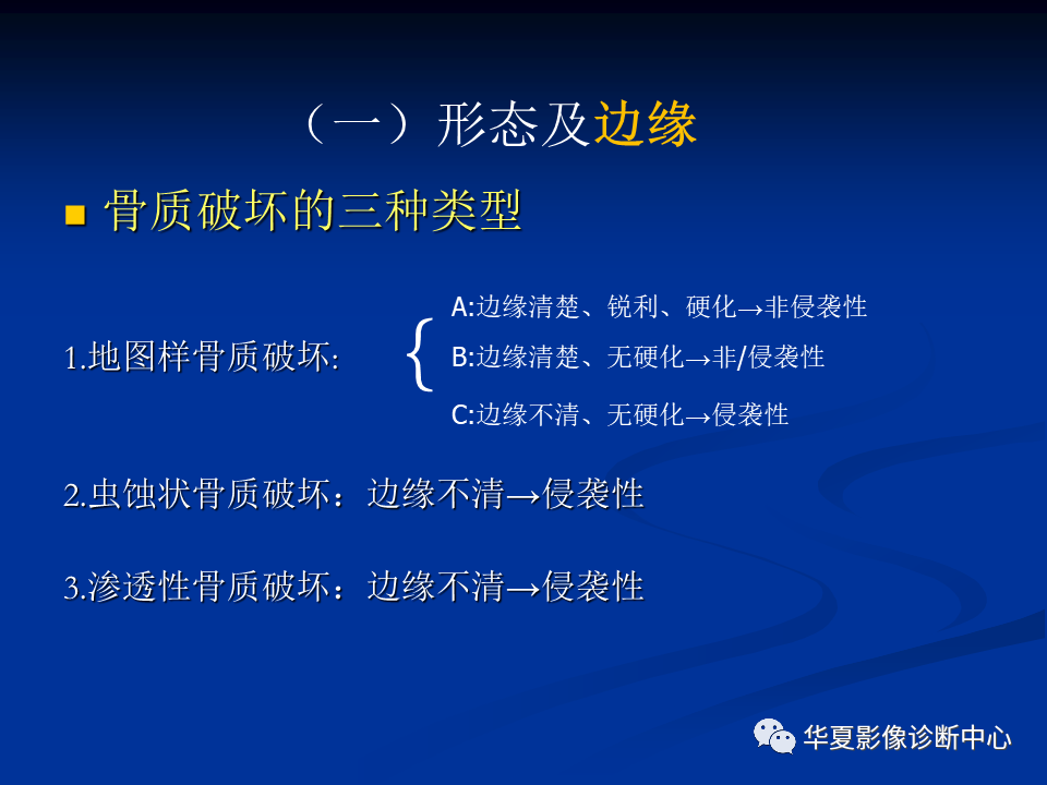 影像PPT - 【PPT】骨肿瘤影像诊断思路-47