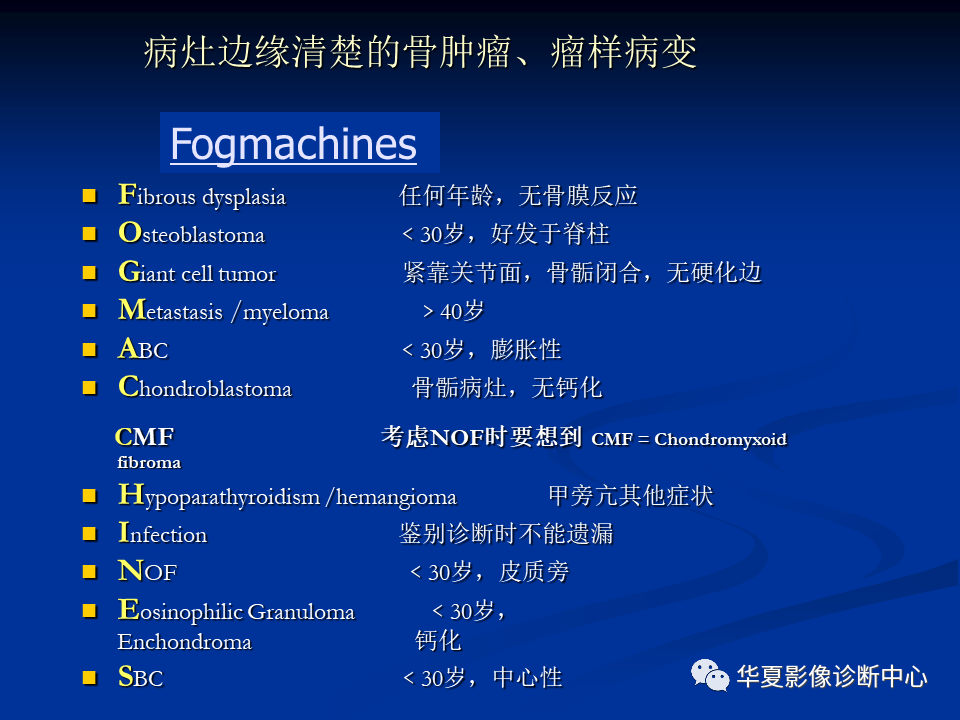 影像PPT - 【PPT】骨肿瘤影像诊断思路-61