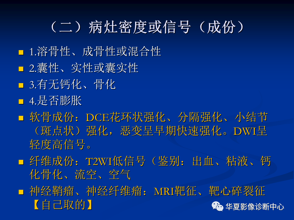 影像PPT - 【PPT】骨肿瘤影像诊断思路-62