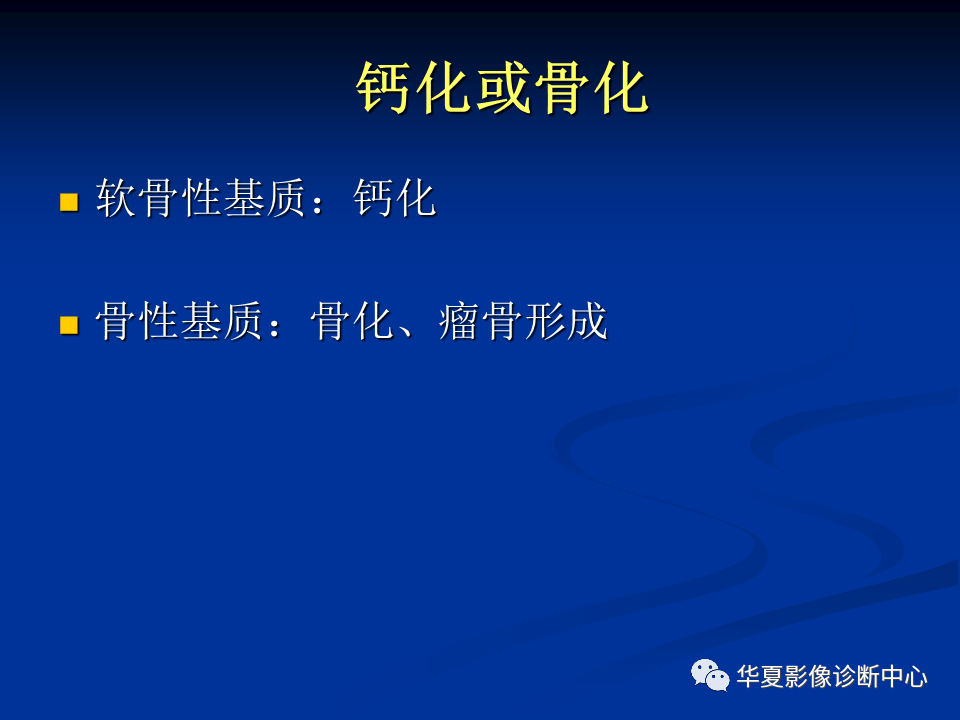 影像PPT - 【PPT】骨肿瘤影像诊断思路-65