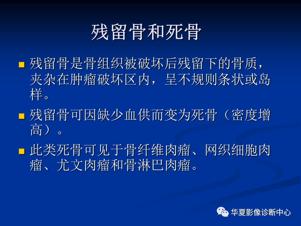 影像PPT - 【PPT】骨肿瘤影像诊断思路-70