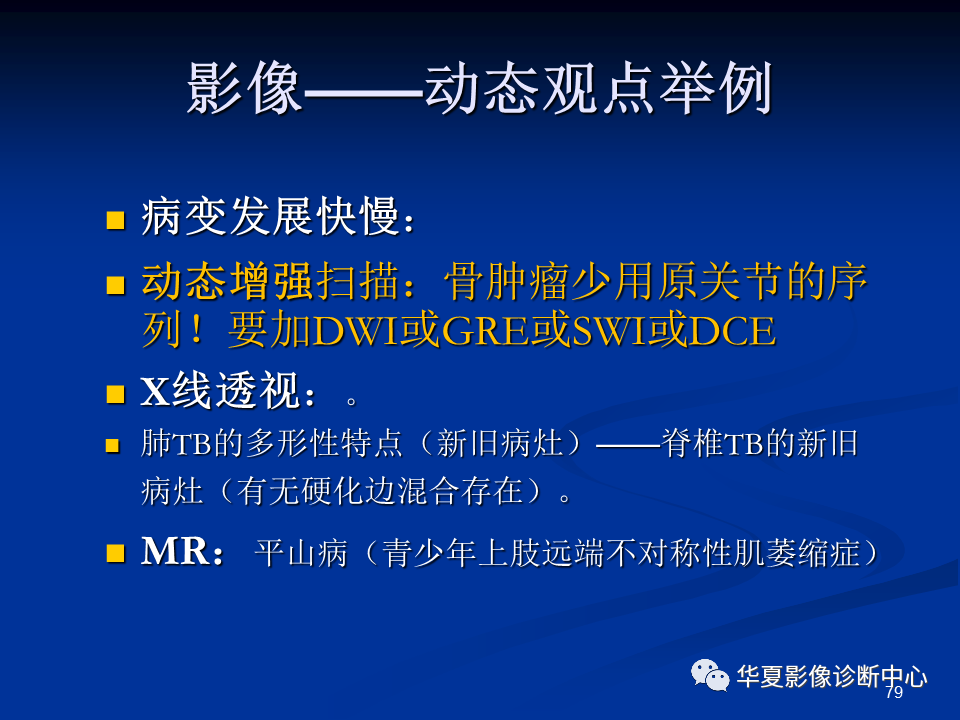 影像PPT - 【PPT】骨肿瘤影像诊断思路-79