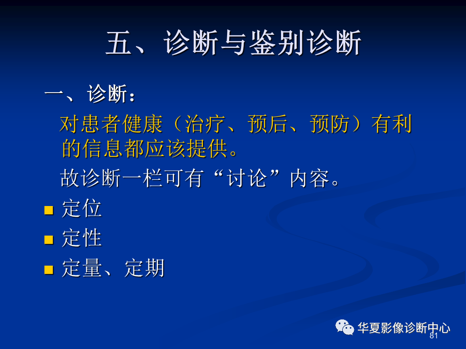 影像PPT - 【PPT】骨肿瘤影像诊断思路-81