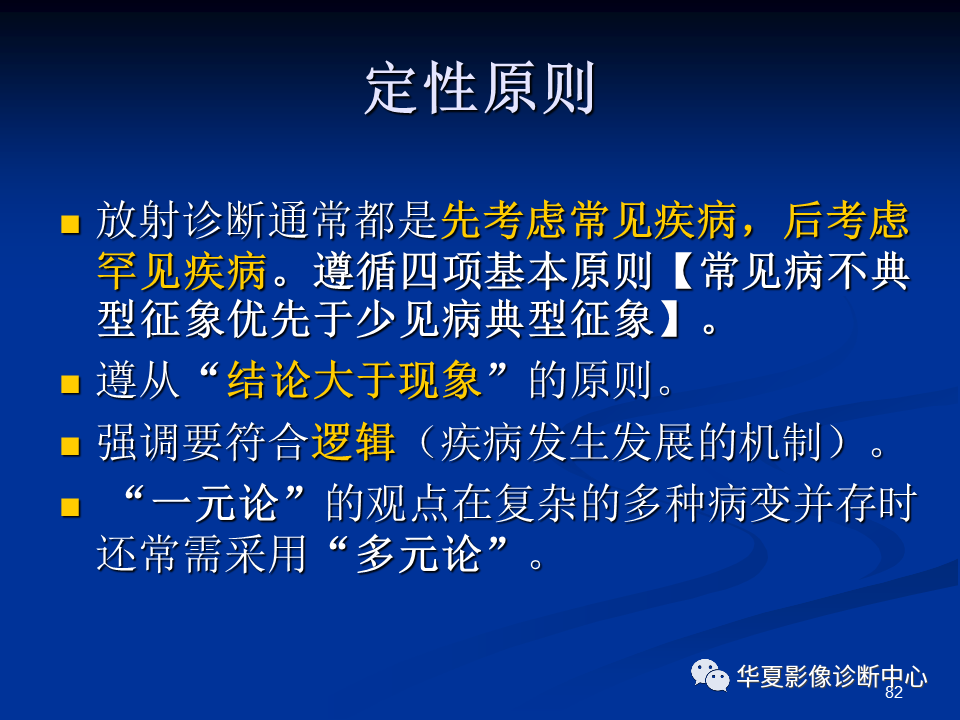 影像PPT - 【PPT】骨肿瘤影像诊断思路-82