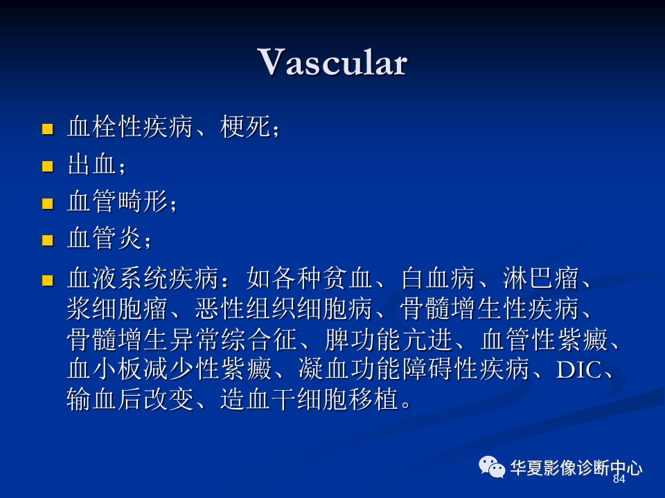 影像PPT - 【PPT】骨肿瘤影像诊断思路-84