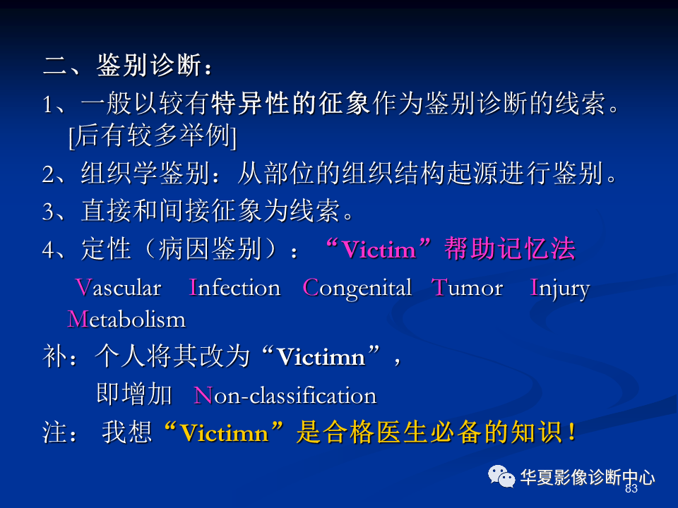 影像PPT - 【PPT】骨肿瘤影像诊断思路-83