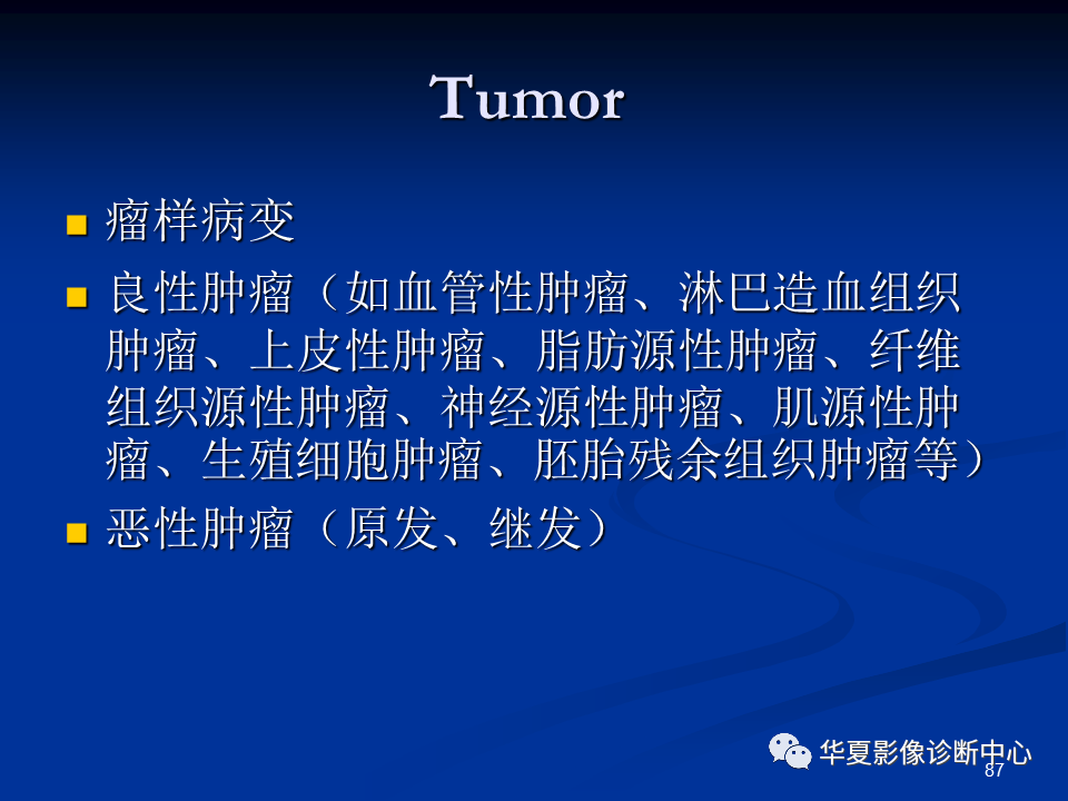 影像PPT - 【PPT】骨肿瘤影像诊断思路-87
