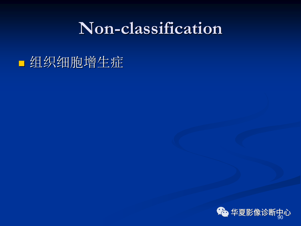 影像PPT - 【PPT】骨肿瘤影像诊断思路-90