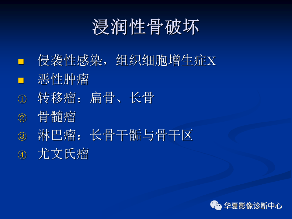 影像PPT - 【PPT】骨肿瘤影像诊断思路-92