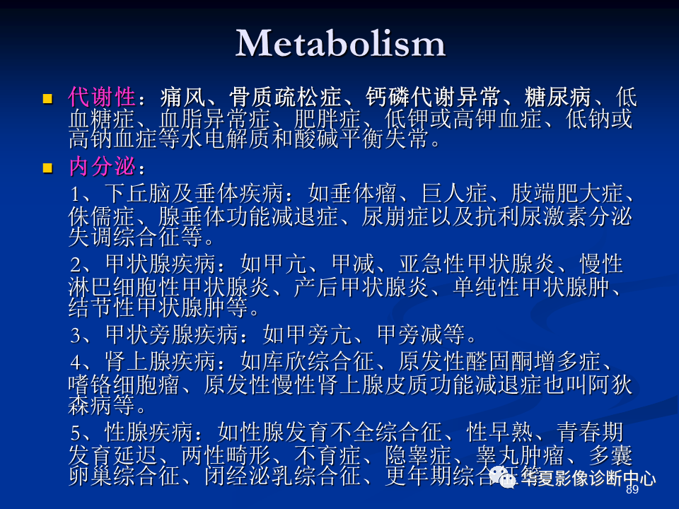 影像PPT - 【PPT】骨肿瘤影像诊断思路-89