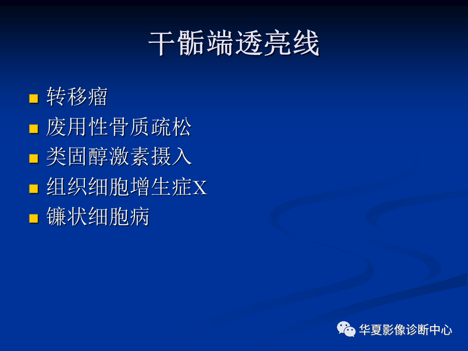 影像PPT - 【PPT】骨肿瘤影像诊断思路-94