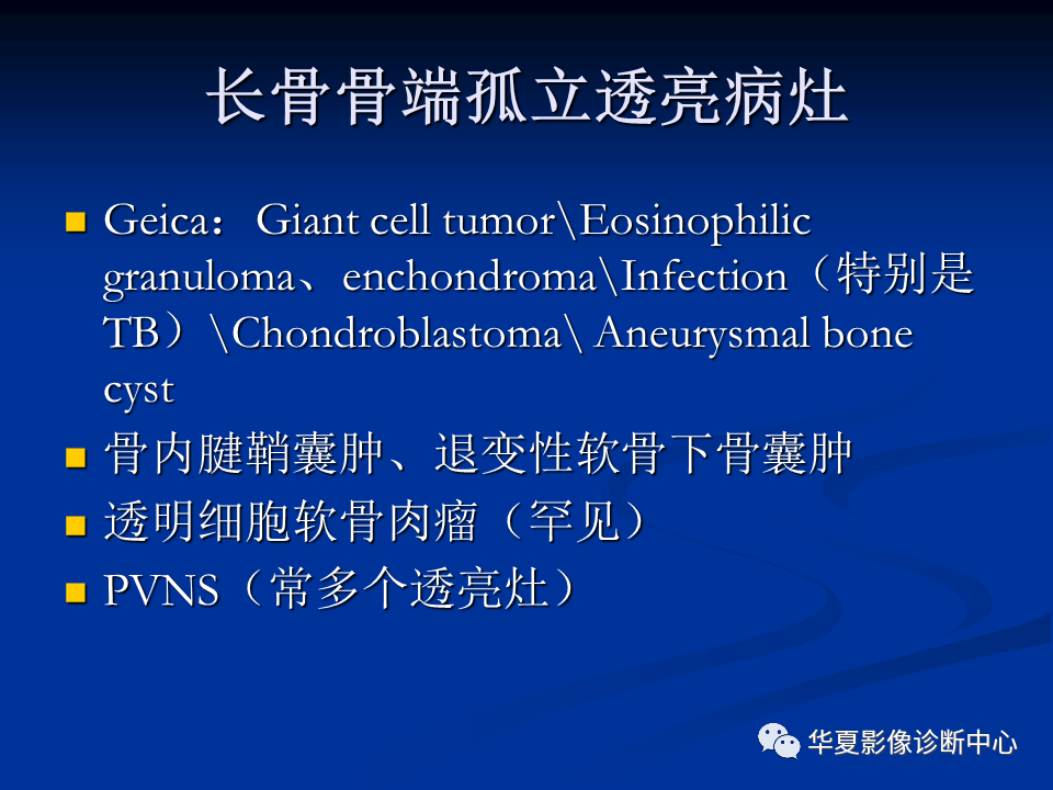 影像PPT - 【PPT】骨肿瘤影像诊断思路-93