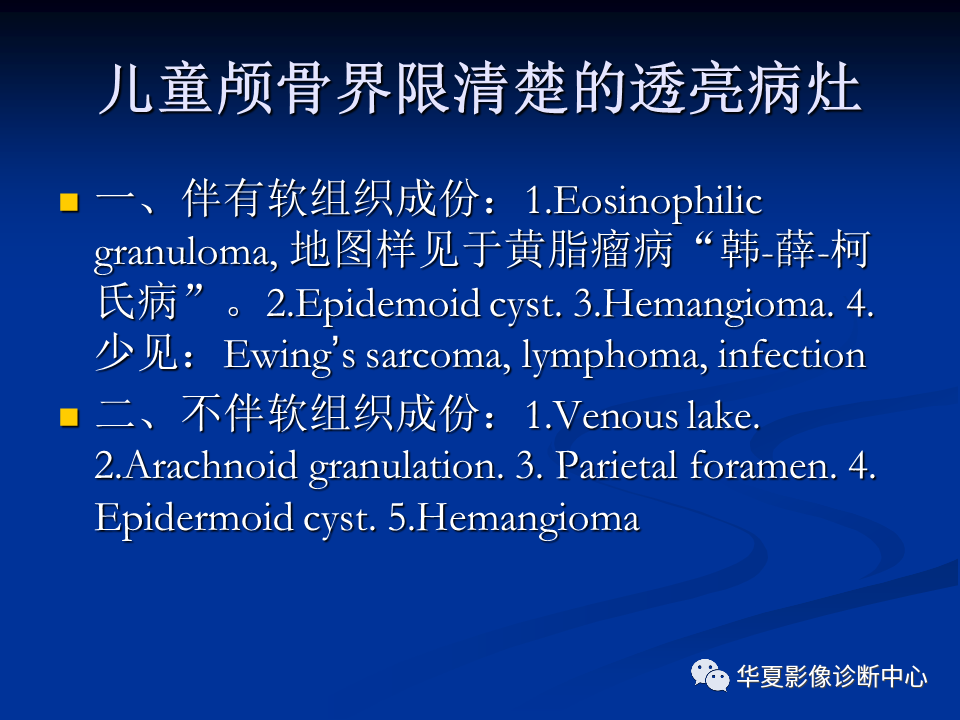 影像PPT - 【PPT】骨肿瘤影像诊断思路-95