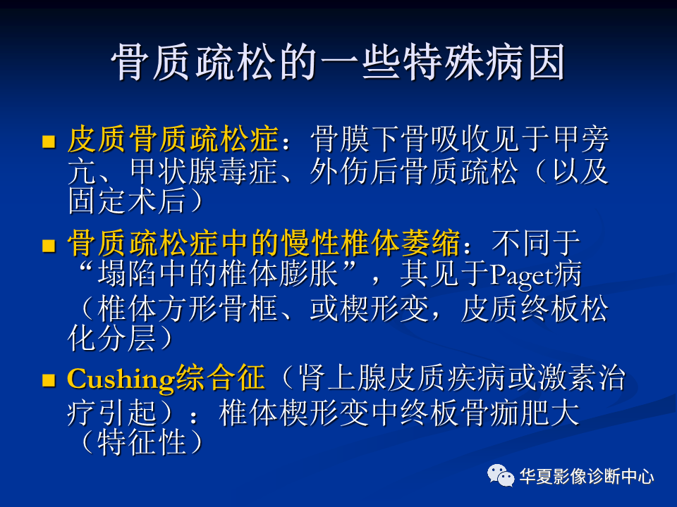 影像PPT - 【PPT】骨肿瘤影像诊断思路-97