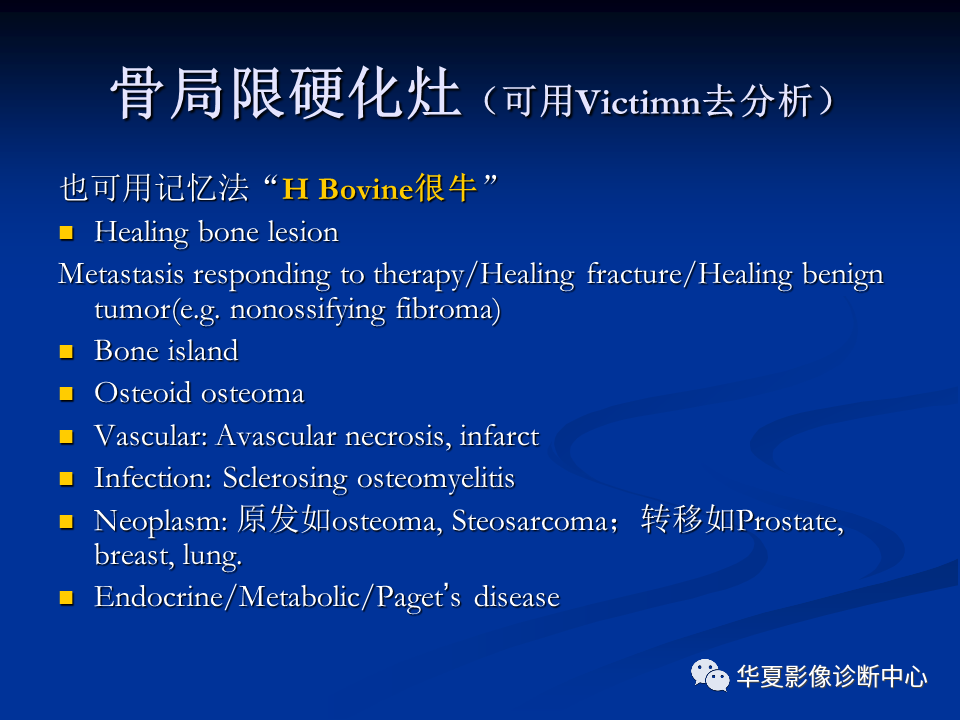 影像PPT - 【PPT】骨肿瘤影像诊断思路-98