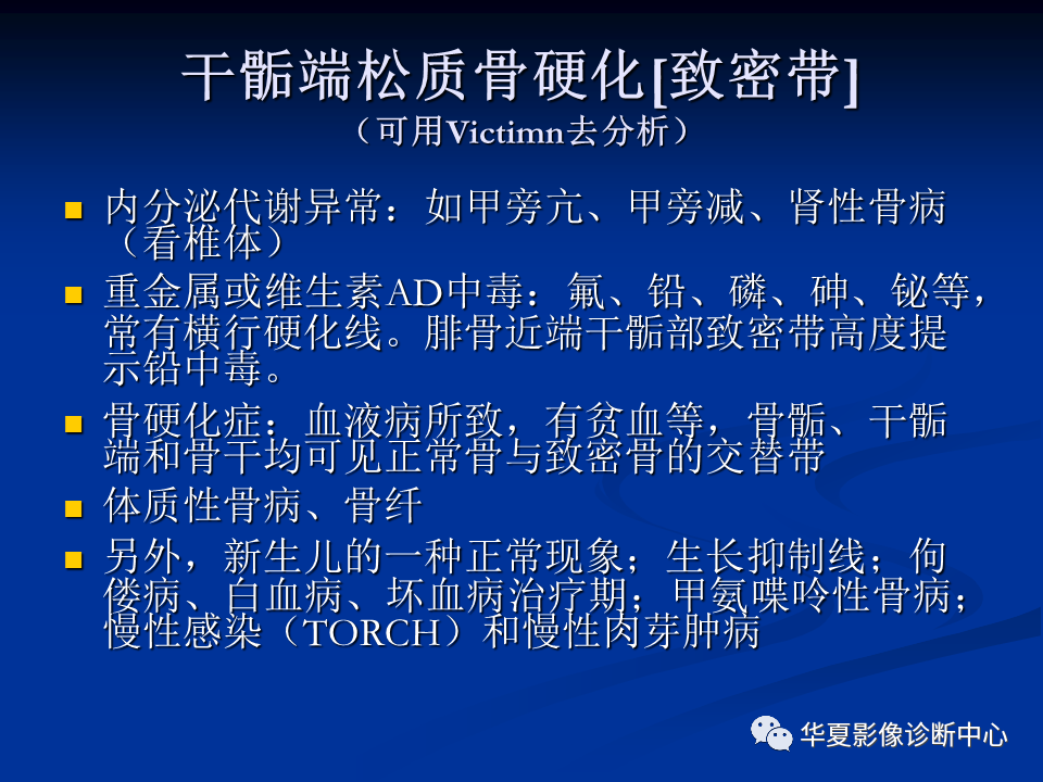 影像PPT - 【PPT】骨肿瘤影像诊断思路-99