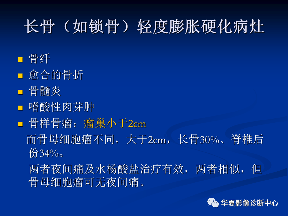 影像PPT - 【PPT】骨肿瘤影像诊断思路-100
