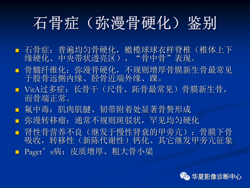 影像PPT - 【PPT】骨肿瘤影像诊断思路-101
