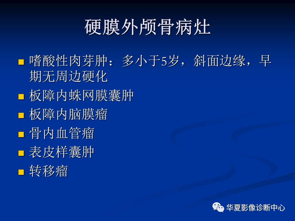 影像PPT - 【PPT】骨肿瘤影像诊断思路-105